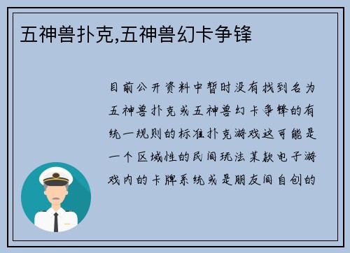 五神兽扑克,五神兽幻卡争锋