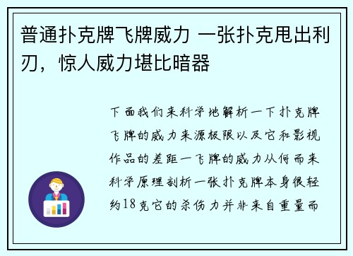 普通扑克牌飞牌威力 一张扑克甩出利刃，惊人威力堪比暗器