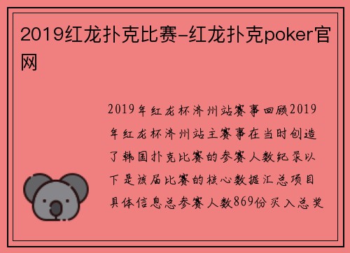2019红龙扑克比赛-红龙扑克poker官网