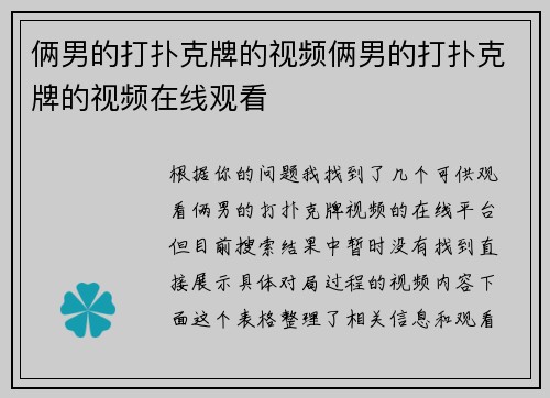 俩男的打扑克牌的视频俩男的打扑克牌的视频在线观看